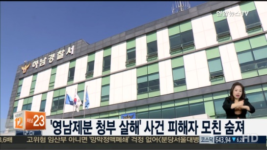 '영남제분 청부 살해' 피해자 모친 안타까운 죽음.. 누리꾼도 공분