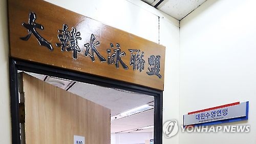 검찰, 수영 국가대표 선발 '뒷돈' 연맹 전무 구속 - 연합뉴스