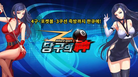 당구의신 이미지