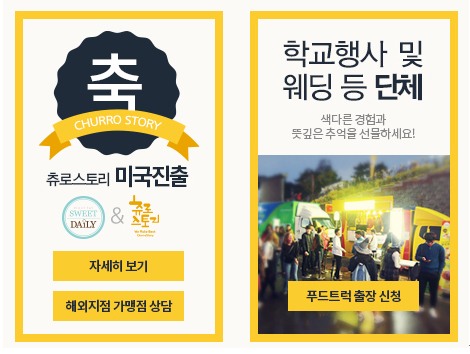 츄로 스토리 이미지