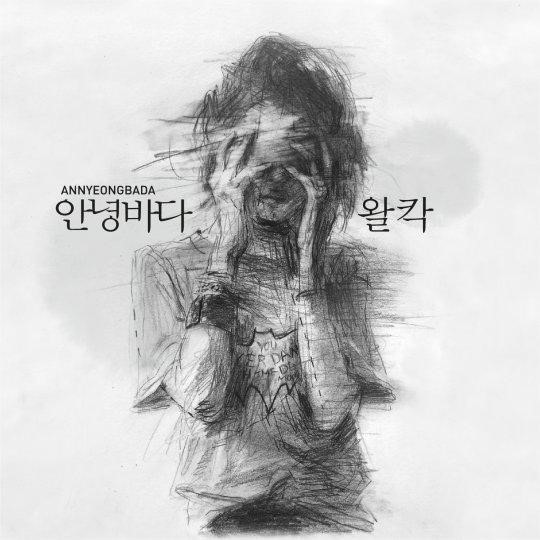 안녕바다 이미지