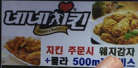 네네치킨 이미지