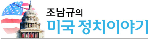 [조남규의 미국정치 이야기] 선거자금으로 풀어본 미국 대선 - 세계일보