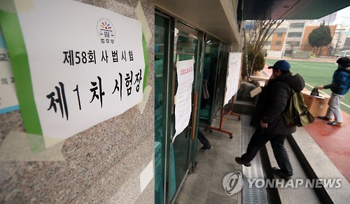 '司試 막차 타자' 오늘 1차시험..경쟁률 사상최고 41대 1(종합) - 연합뉴스