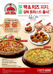 한국파파존스 이미지