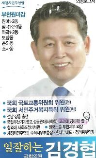 새누리 부천원미갑 '허위학력 기재' 김경협 의원 고발 - 연합뉴스