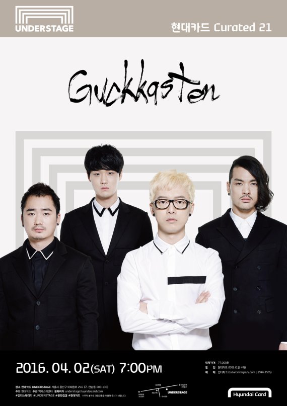 국카스텐, 현대카드 언더스테이지에서 4월 2일 단독 공연