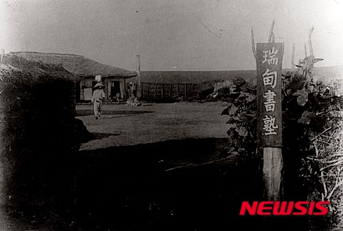 【서울=뉴시스】변해정 기자 = 1906년 만주 용정촌에 설립된 민족교육기관인 서전서숙(瑞甸書熟) 전경. 서전서숙은 이상설을 중심으로 민족지사들이 이주 한인 자제들에게 교육을 통한 민족 의식과 독립 사상을 고취하기 위해 세워졌다. 교명은 학교가 들어선 '서전대야(瑞甸大野)'에서 따온 것이다. 2016.03.03. (사진= 행정자치부 제공)