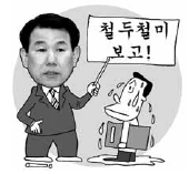 [경제 블로그] 금융위 넘버2 '구정'과 '신정'의 차이 - 서울신문