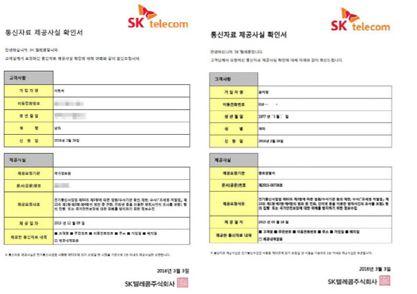 ['국민사찰법' 공포] 환경단체 대표·민주노총 간부·인권재단 변호사..국정원·경찰 등 수사기관 무차별적 '통신자료 조회' - 경향신문