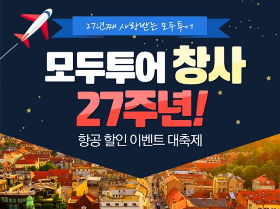 모두투어네트워크주 이미지