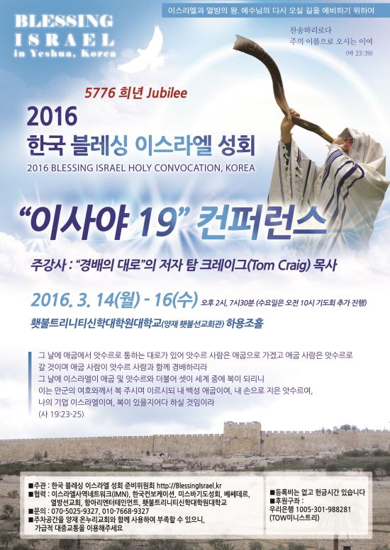 한국이스라엘컨퍼런스 이미지
