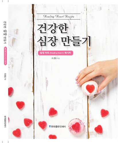 심장쿠키 이미지