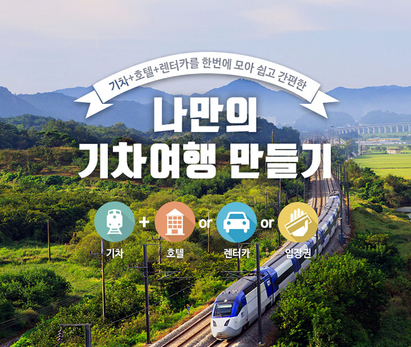 여행만들기 이미지