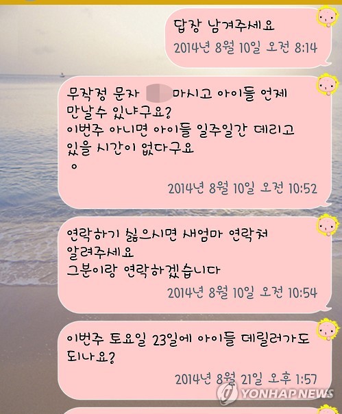 원영이 친모가 친부한테 보낸 문자 메세지 | 인스티즈
