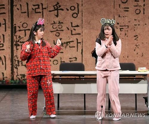 도쿄서 한국어 대회…온몸으로 열연 (도쿄=연합뉴스) 이세원 특파원 = 12일 일본 도쿄 한국문화원에서 열린 제9회 한국어 말하기 대회 본선에서 지정된 대본에 창작을 더해 촌극 형식으로 발표하는 '스킷' 부문에 참가한 여고생 2명이 연기하고 있다.