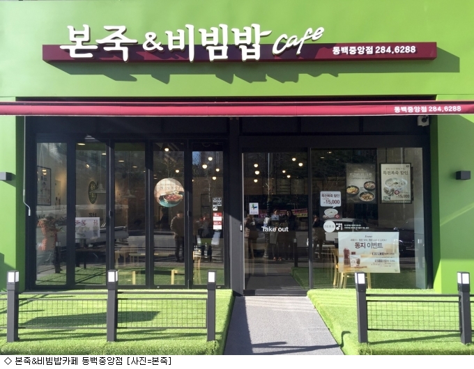 본죽중앙점 이미지