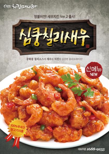 치킨매니아 이미지