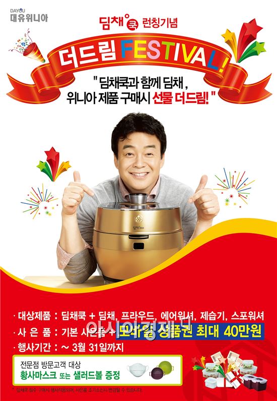 딤채위니아 이미지