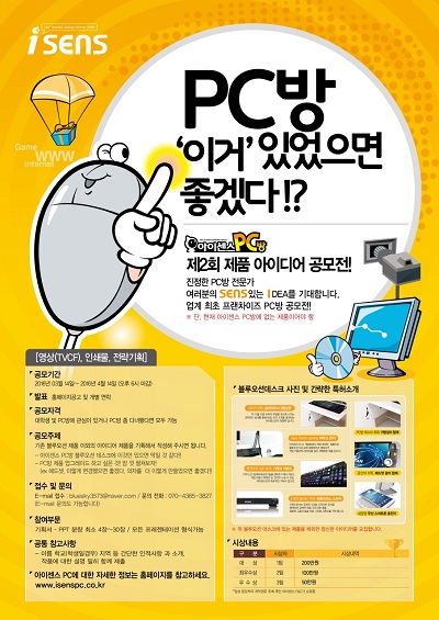 아이센스PC방 이미지