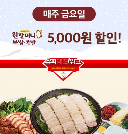 원할머니보쌈 이미지