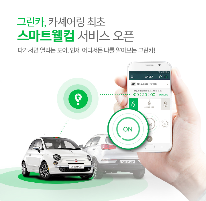 그린카서비스 이미지