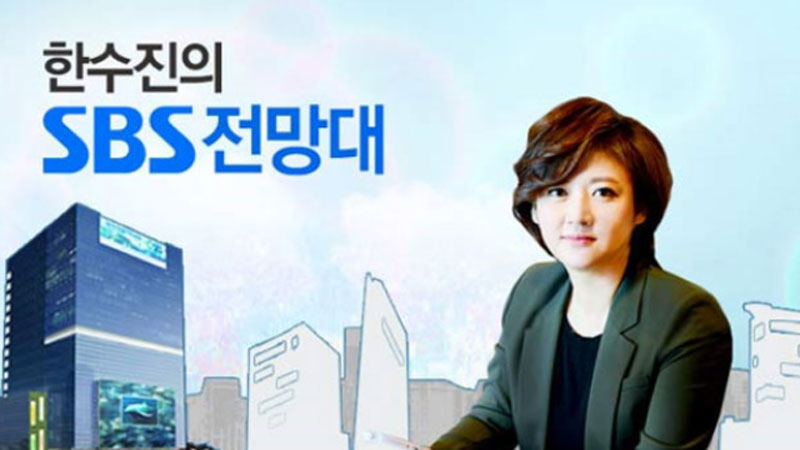 [한수진의 SBS 전망대] 표창원 