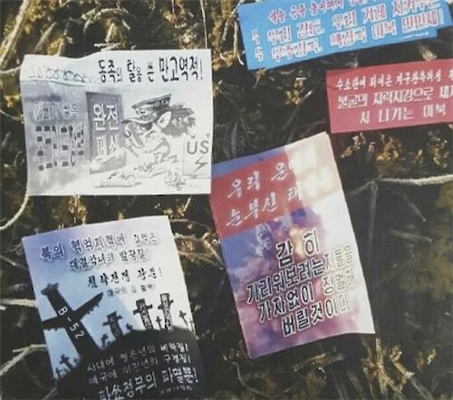 청주서 대남 전단 1만장 발견..경찰, 군에 인계 - 연합뉴스