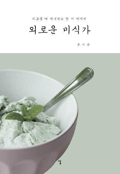 미식가 이미지