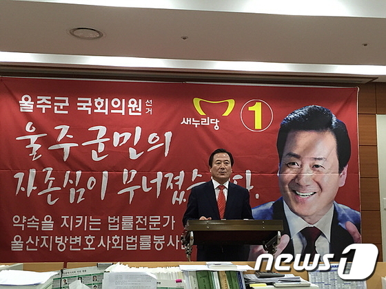 與울주군 공천후유증 '계속'..강정호 추가 이의제기 - 뉴스1