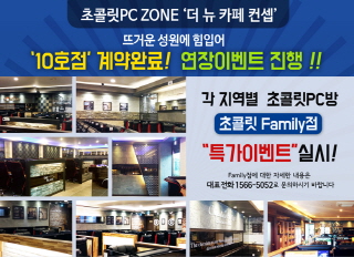초콜릿PC방 이미지