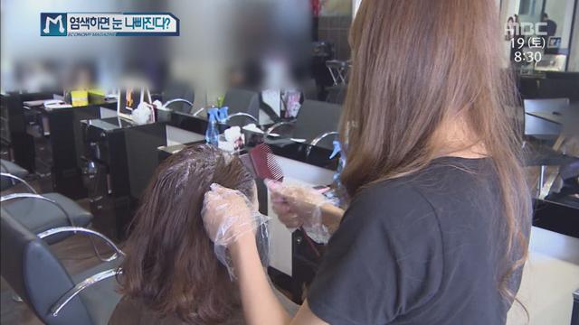 염색약이 너무해 - MBC