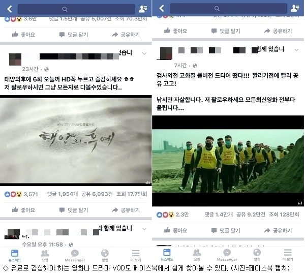 '좋아요' 위해서라면 저작권 위반이고 뭐고.. - 아이뉴스24
