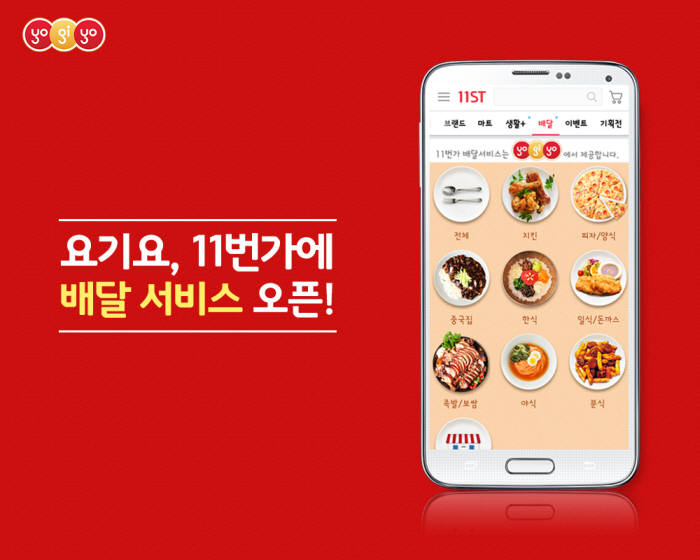 폰요기요 이미지