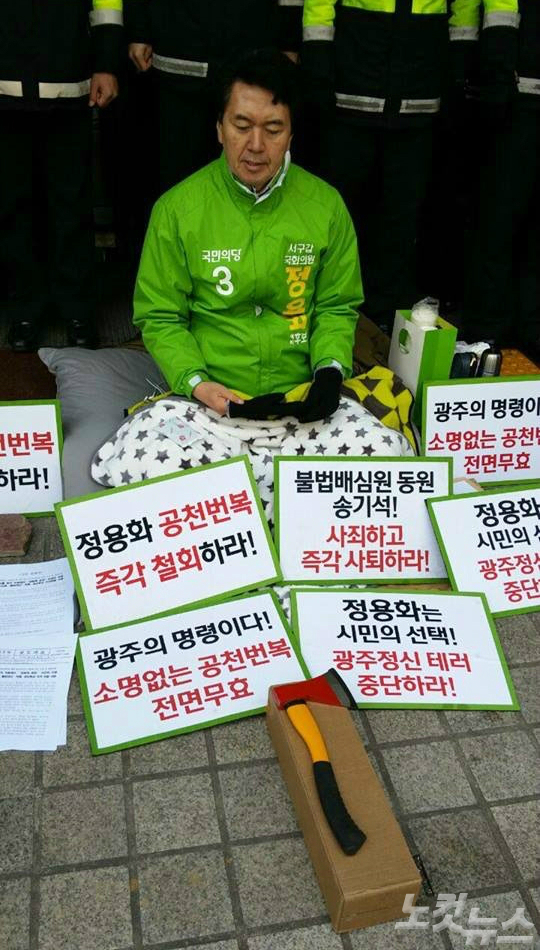 국민의당 마포당사 앞에서 도끼를 꺼내두고 시위를 벌이고 있는 정용화 후보