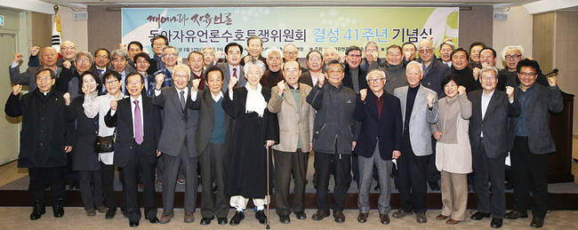 동아투위 결성 41주년 기념식 열려 - 기자협회보