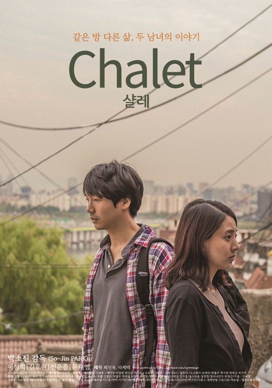 샬레 이미지