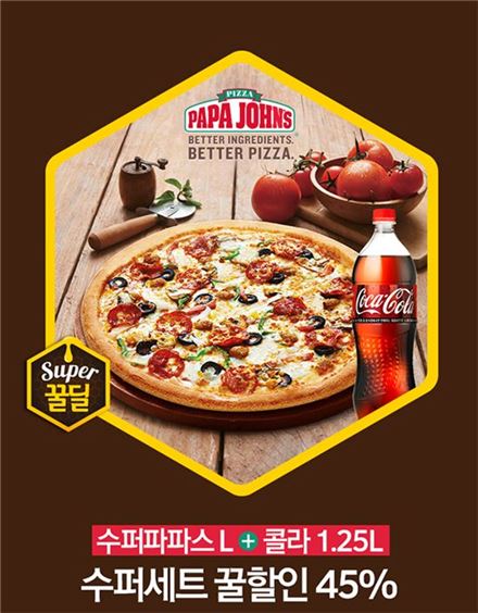 파파존스 이미지
