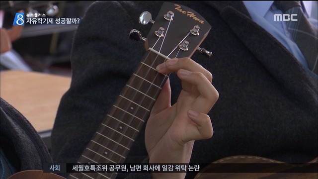 [뉴스플러스] 자유학기제 전면 시행, 성공 요건은? - MBC