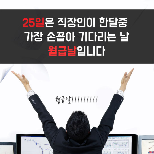 오늘은월급날 이미지