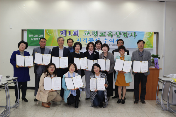한국교정교육상담포럼 이미지