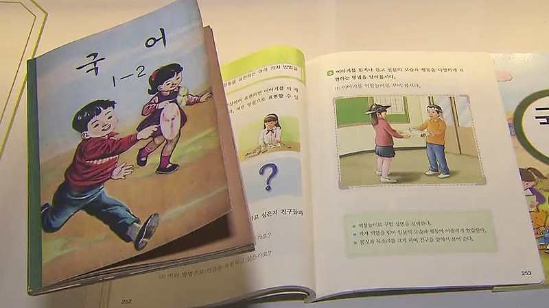 사라진 '철수와 영희'..교과서로 본 시대상 - SBS