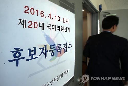 20대 총선 비례대표 후보 158명 등록..3.43대 1 - 연합뉴스