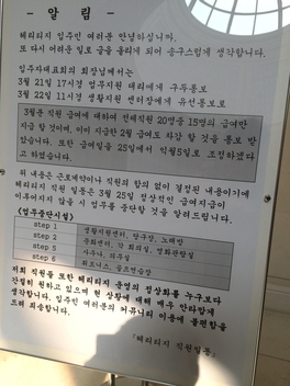 더 헤리티지 커뮤니티 시설 1층 알림판에 관리 직원들이 임금 체납에 따라 업무 관리를 중단하겠다는 내용의 안내문이 붙어 있다. /이승주 기자