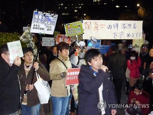 [교도 연합뉴스.자료사진] 지난 25일 저녁 일본 도쿄 국회의사당 앞에서 보육사들이 처우개선을 요구하며 시위를 벌이고 있다.