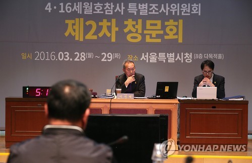 세월호 2차 청문회 이틀째     (서울=연합뉴스) 서명곤 기자 = 29일 오전 서울시청 다목적홀에서  4·16 세월호참사 특별조사위원회 제2차 청문회가 열리고 있다.  2016.3.29     seephoto@yna.co.kr