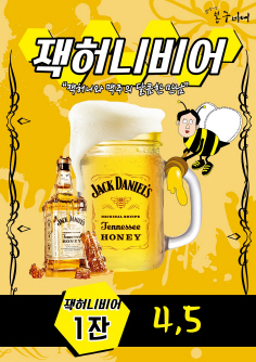 달콤비어 이미지