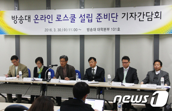 방송대, 로스쿨 단점 보완 '온라인 로스쿨' 설립안 초안 발표 - 뉴스1
