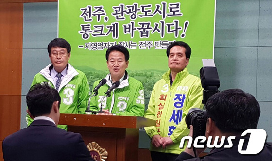 국민의당 전주권 후보