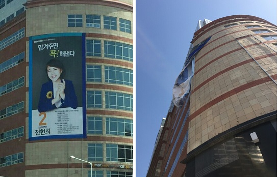 더민주 전현희 후보 선거 현수막 철거 논란 - 오마이뉴스